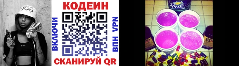 Кодеин Purple Drank  Владимир 